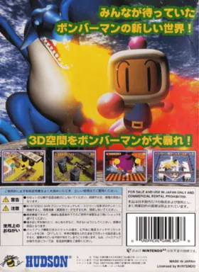 Baku Bomberman (Japan) box cover back